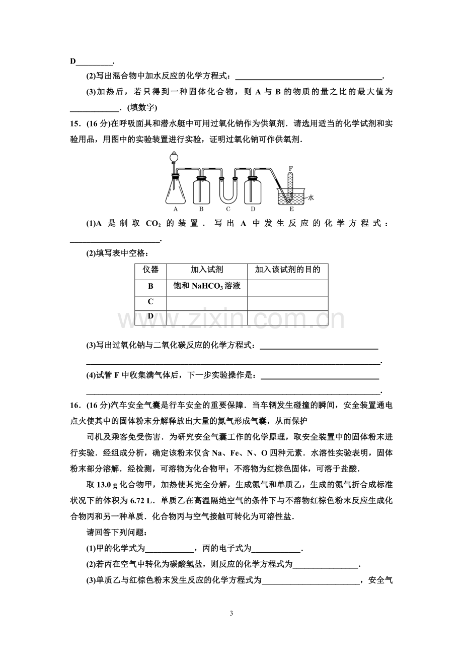 高中化学必修一钠及其化合物检测.doc_第3页