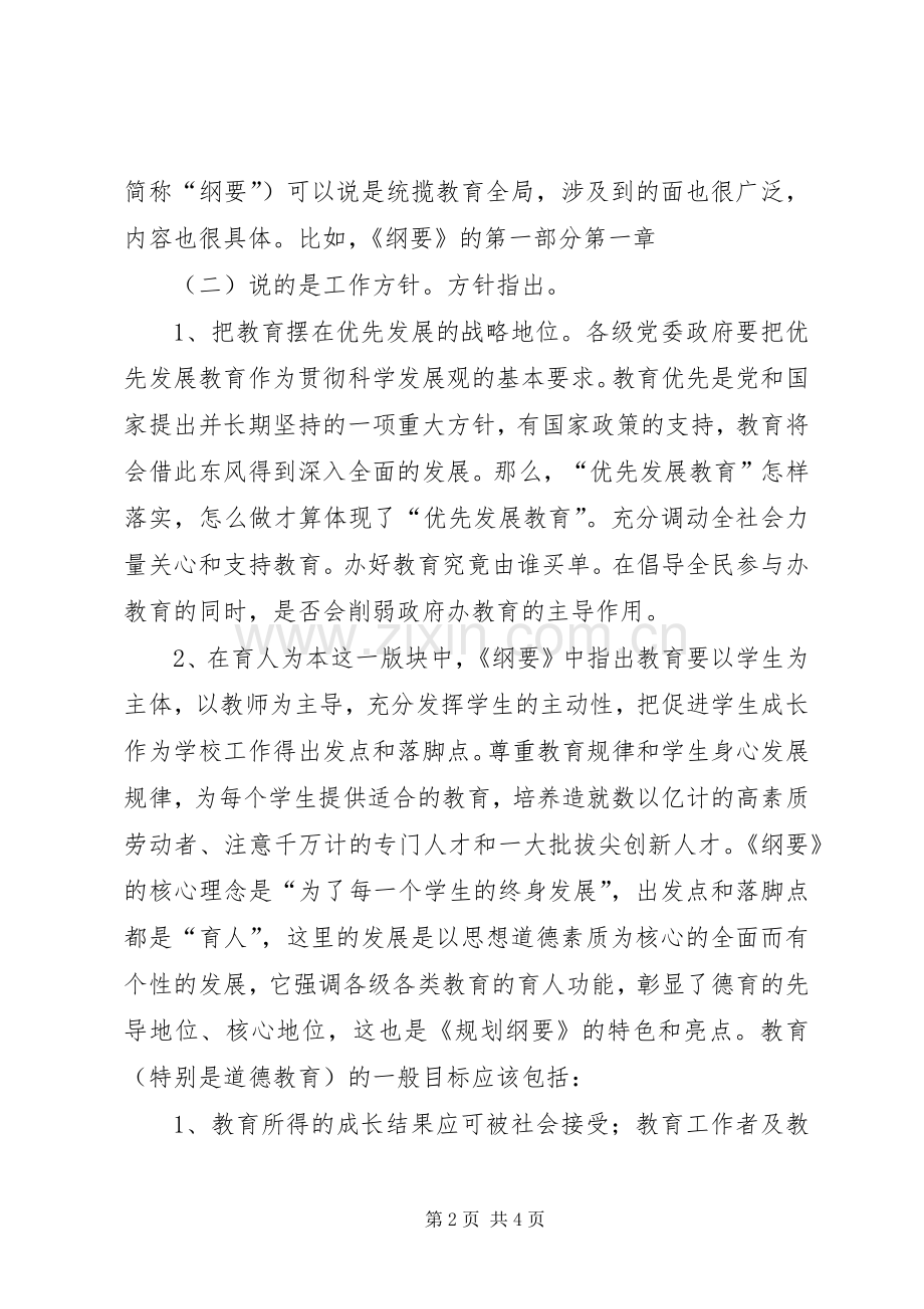 学习2.5教育纲要体会心得.docx_第2页