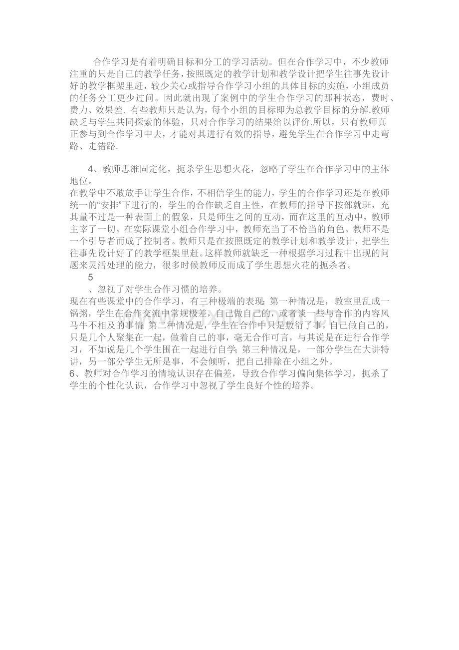 农村初中英语课堂教学中存在的问题.docx_第2页