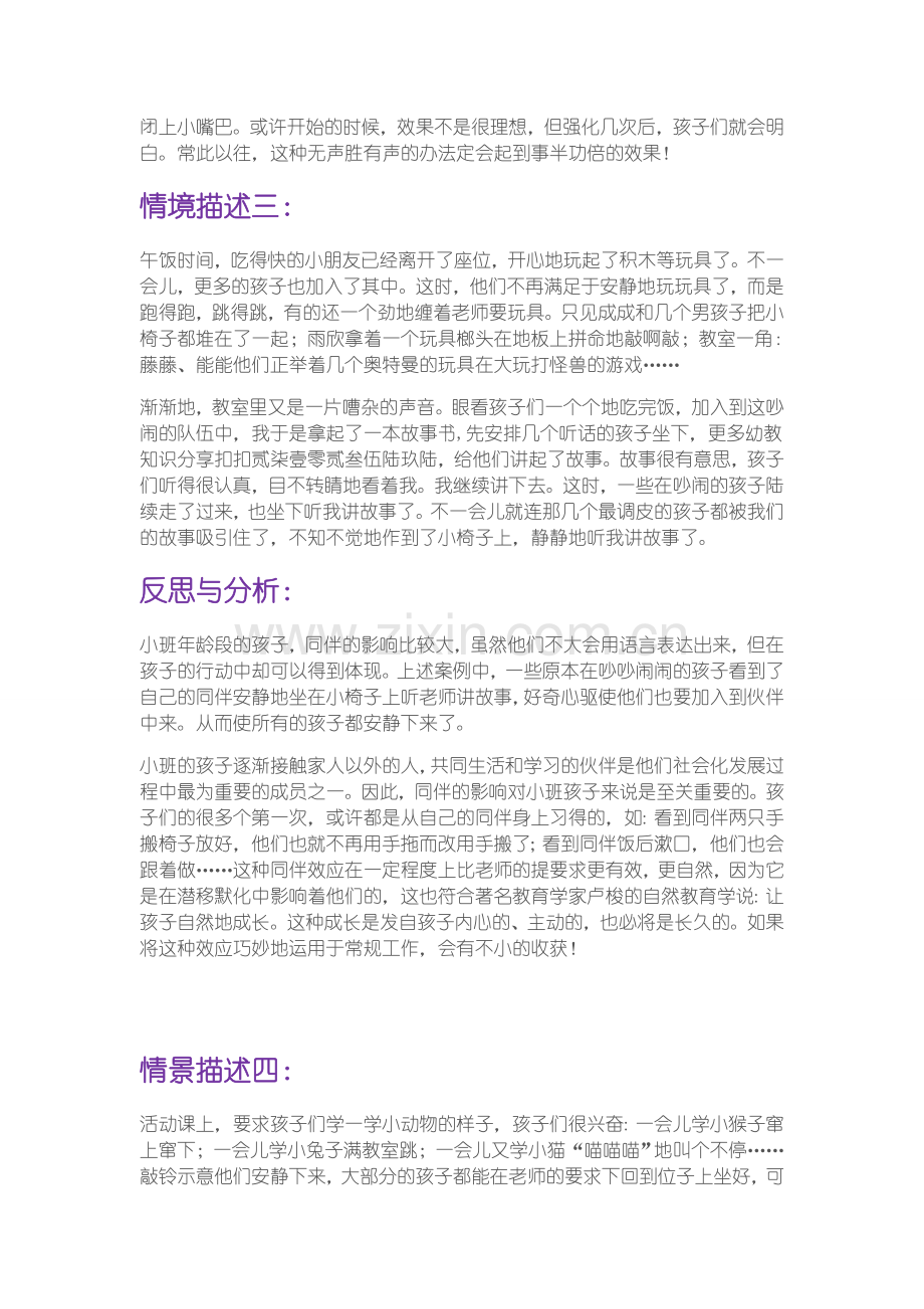 如何有效的让小朋友安静下来.docx_第2页