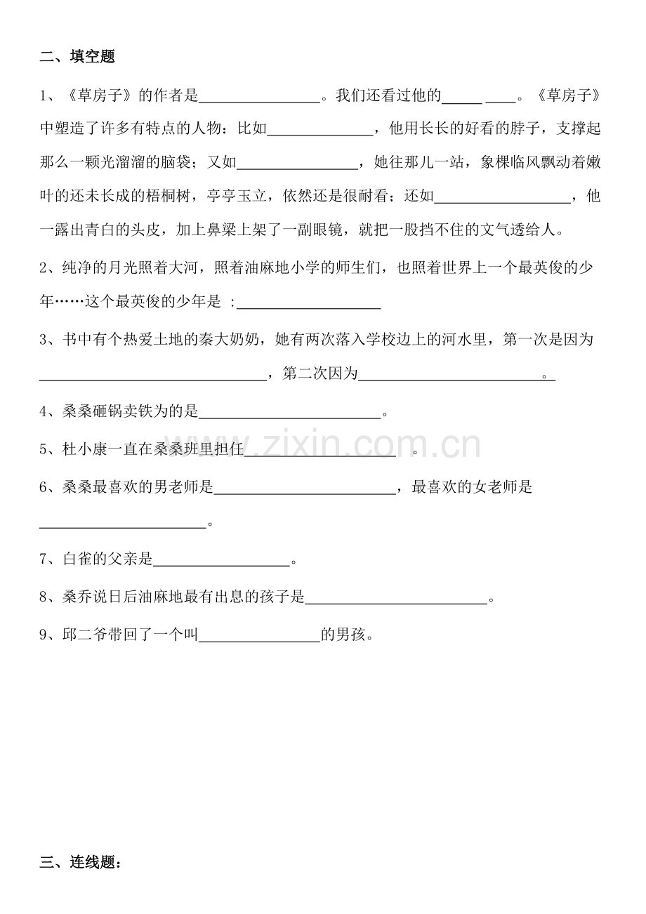 草房子阅读单.doc_第2页