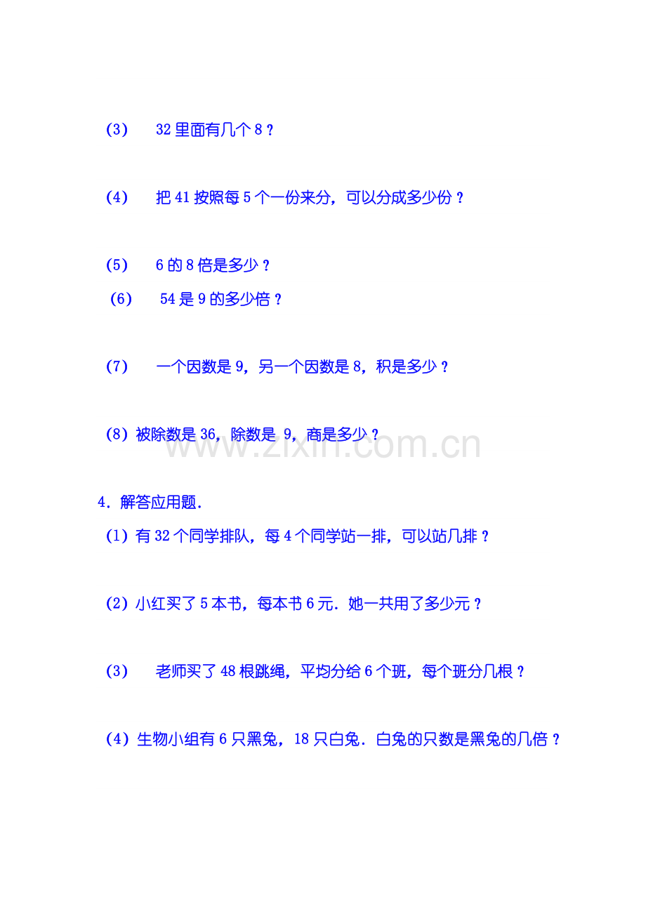 小学数学人教二年级表内除法二练习题.docx_第2页