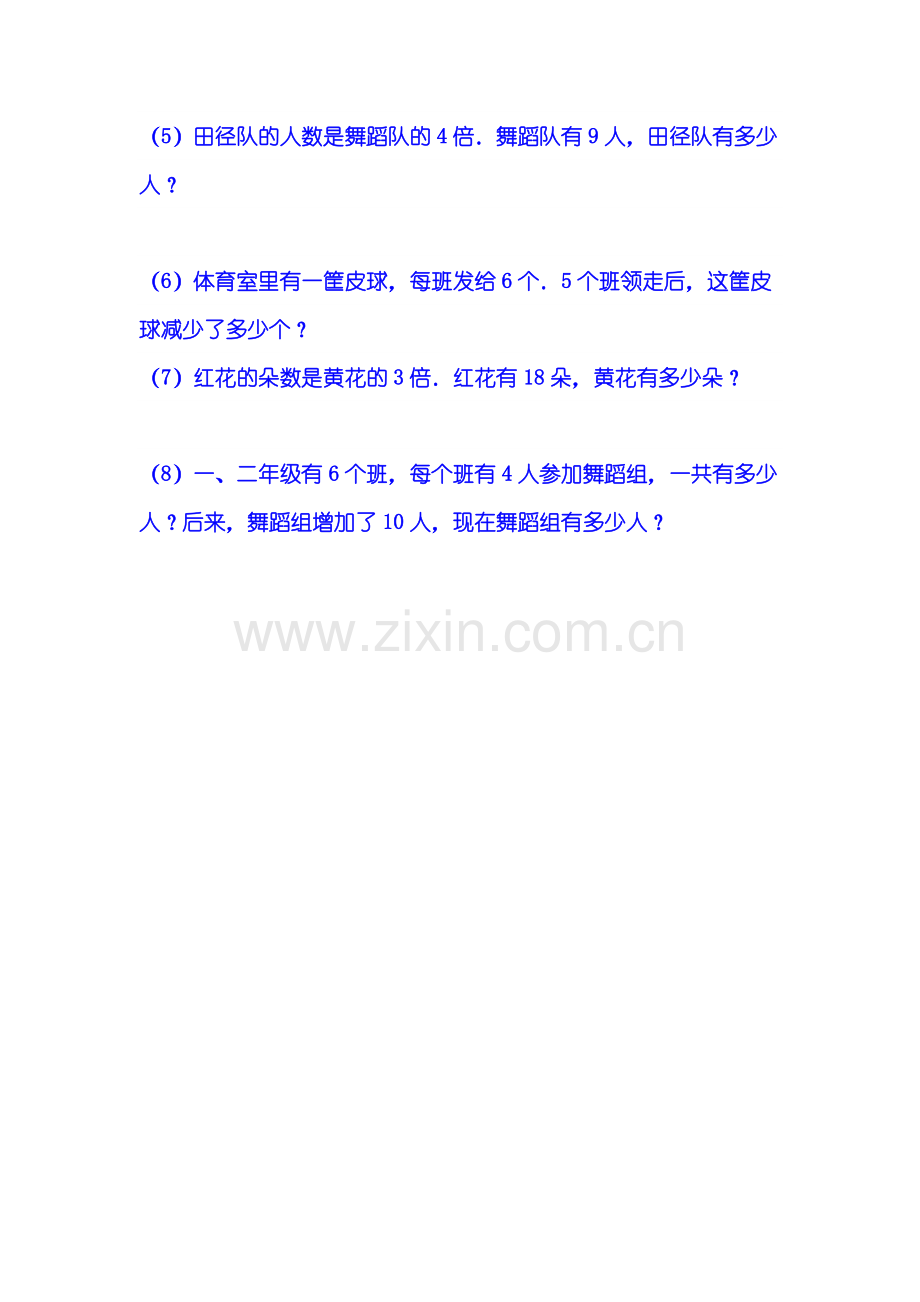 小学数学人教二年级表内除法二练习题.docx_第3页