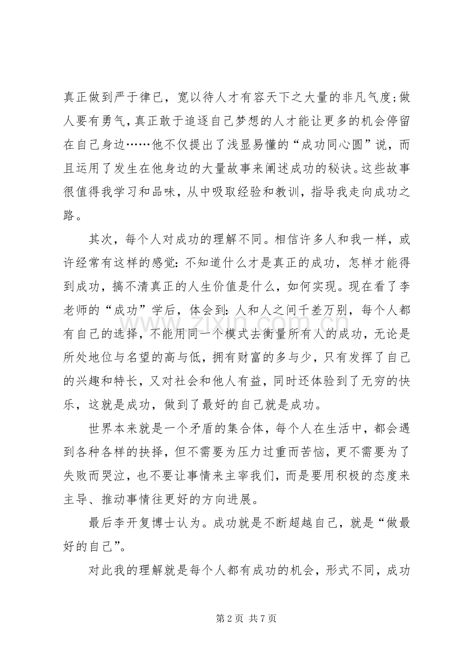 读书体会心得范文3篇.docx_第2页