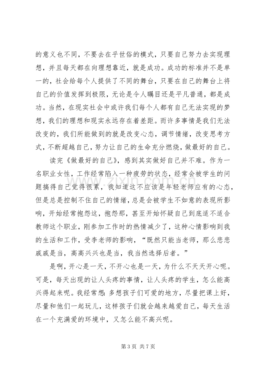 读书体会心得范文3篇.docx_第3页