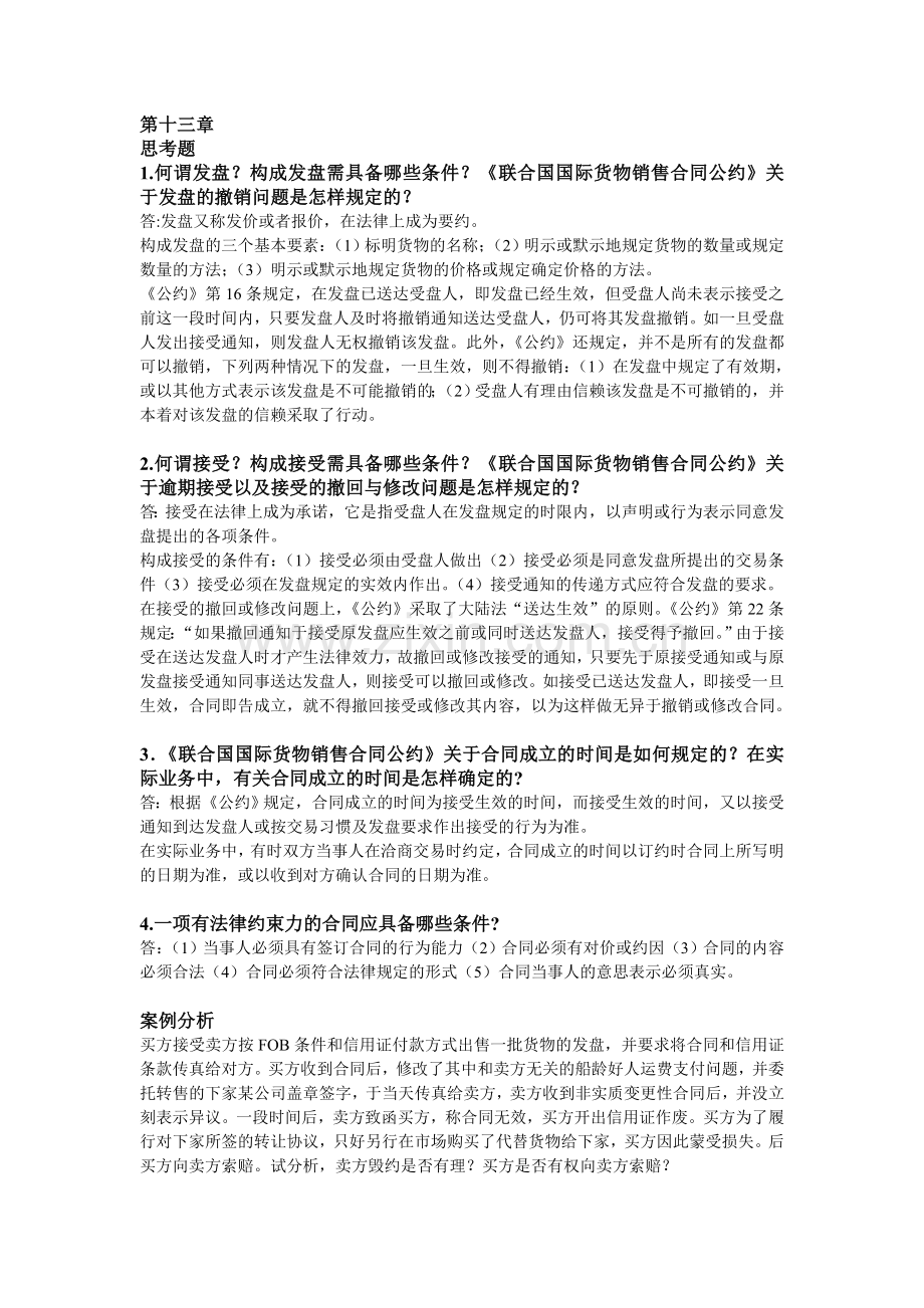 第13、14章课后习题答案.doc_第1页