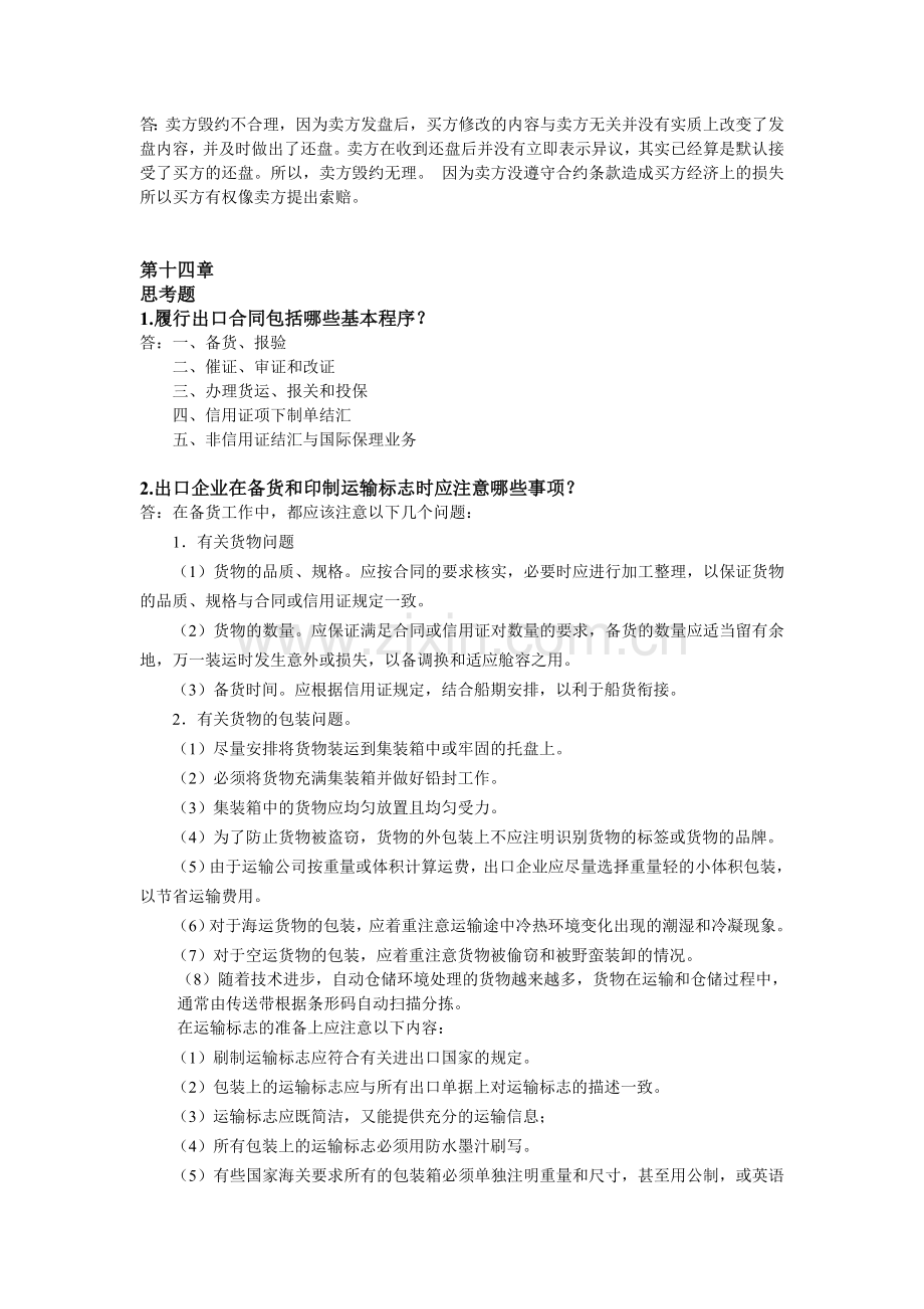 第13、14章课后习题答案.doc_第2页