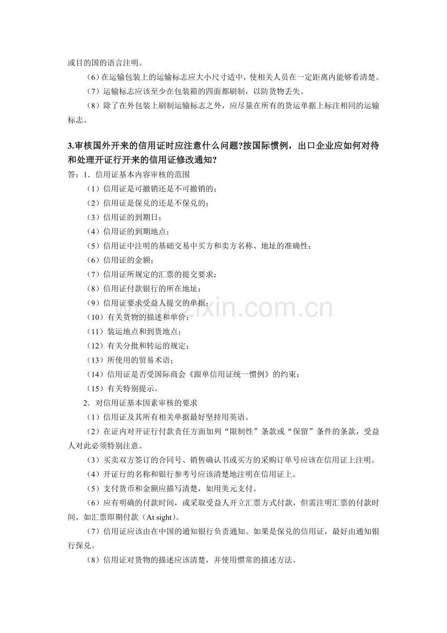 第13、14章课后习题答案.doc_第3页