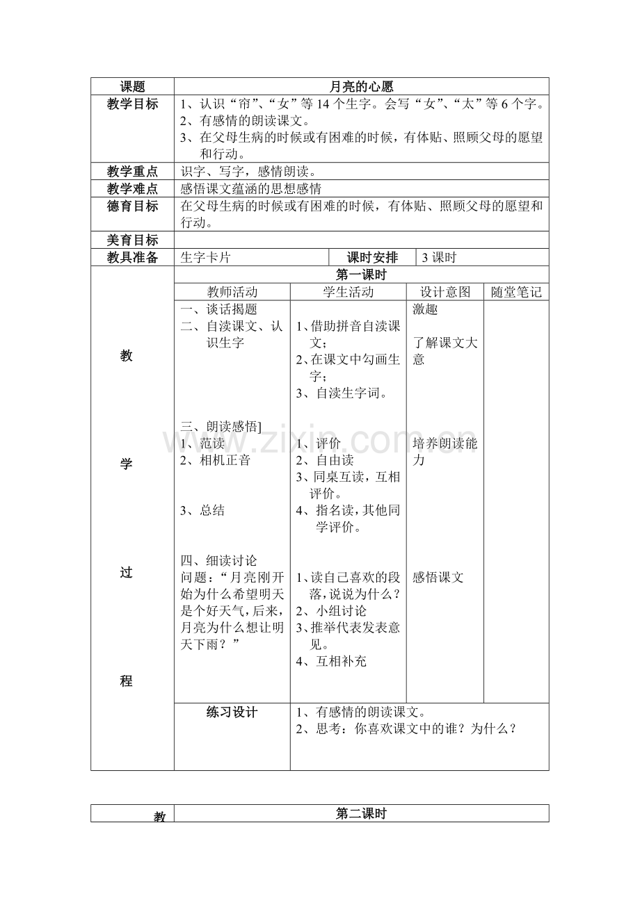 月亮的心愿.doc_第1页