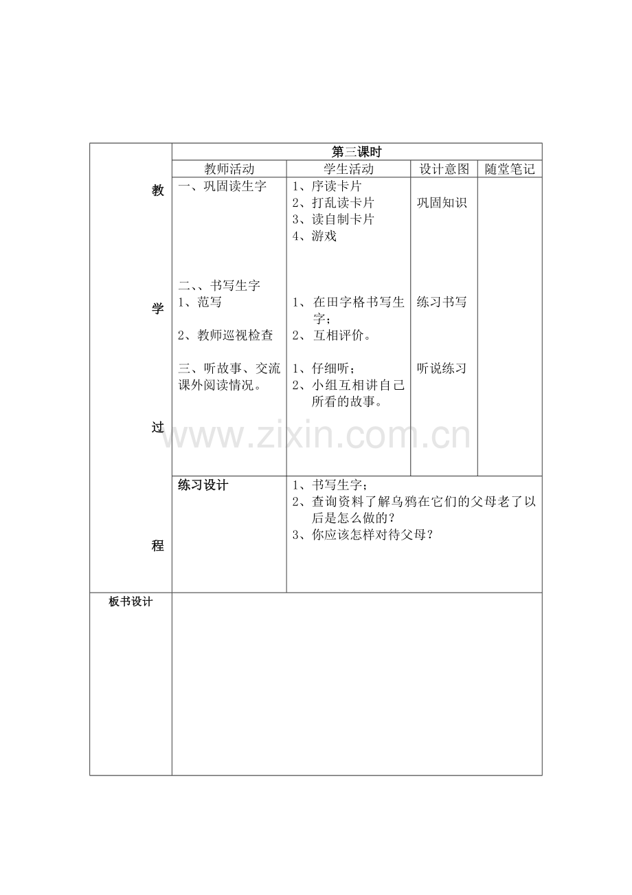 月亮的心愿.doc_第3页