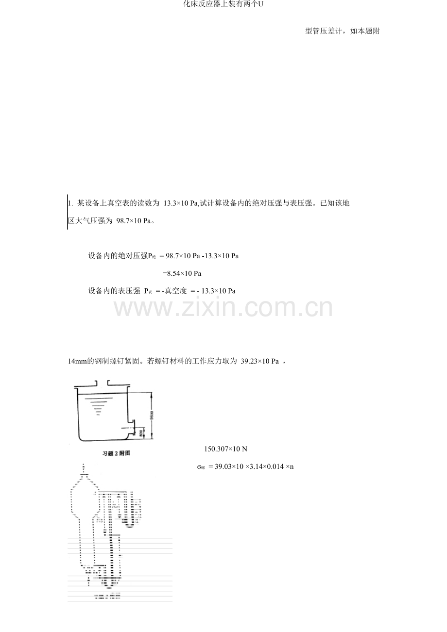 化工原理课后习题解答.docx_第2页