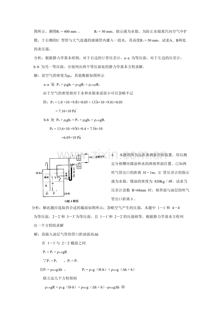 化工原理课后习题解答.docx_第3页