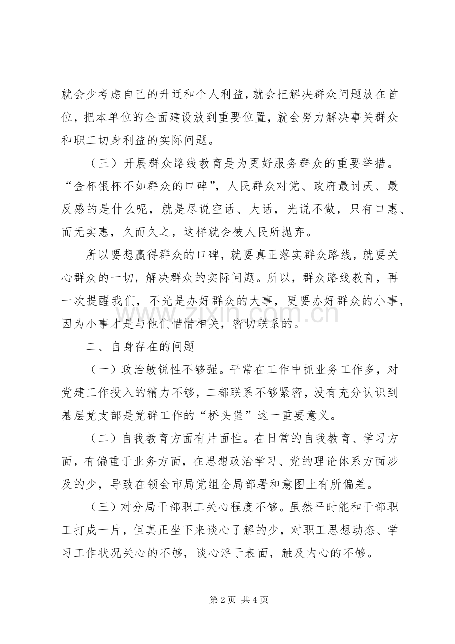 群众路线体会心得范本.docx_第2页