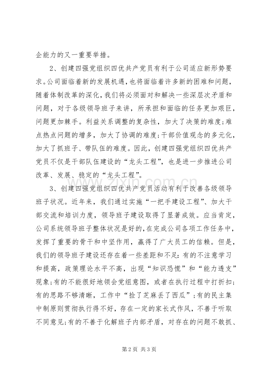 四强专题教育体会心得.docx_第2页