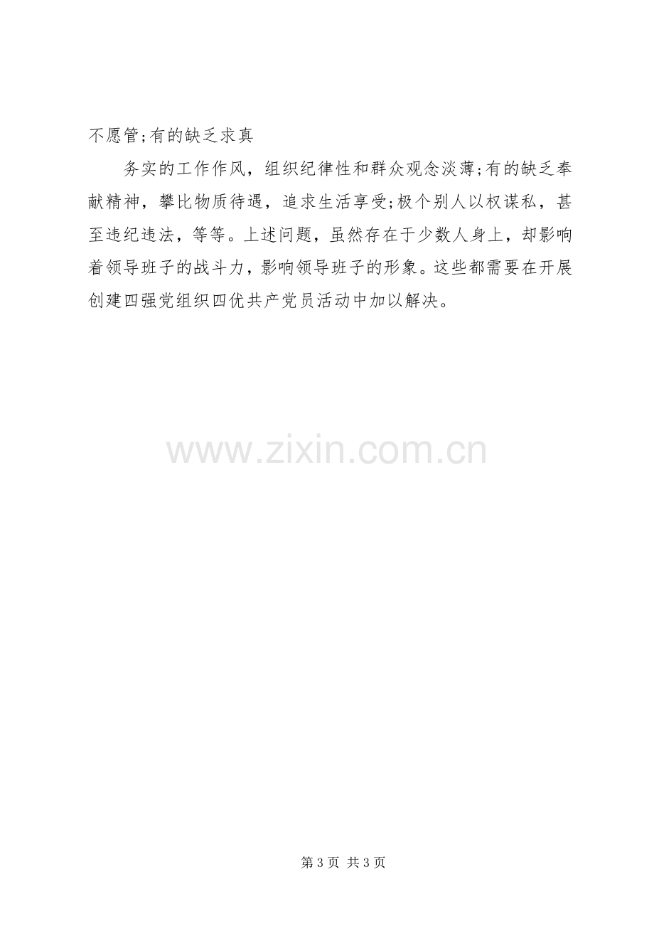 四强专题教育体会心得.docx_第3页