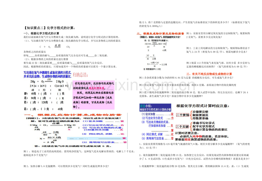 化学反应方程式总复习题.doc_第3页