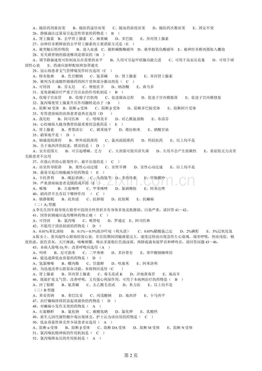 药理学模拟试卷.doc_第2页