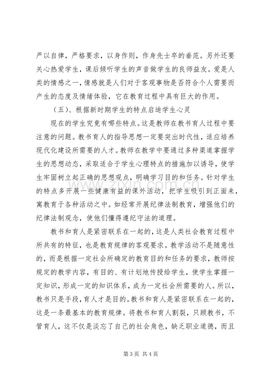 学习《师德师风》体会心得.docx_第3页