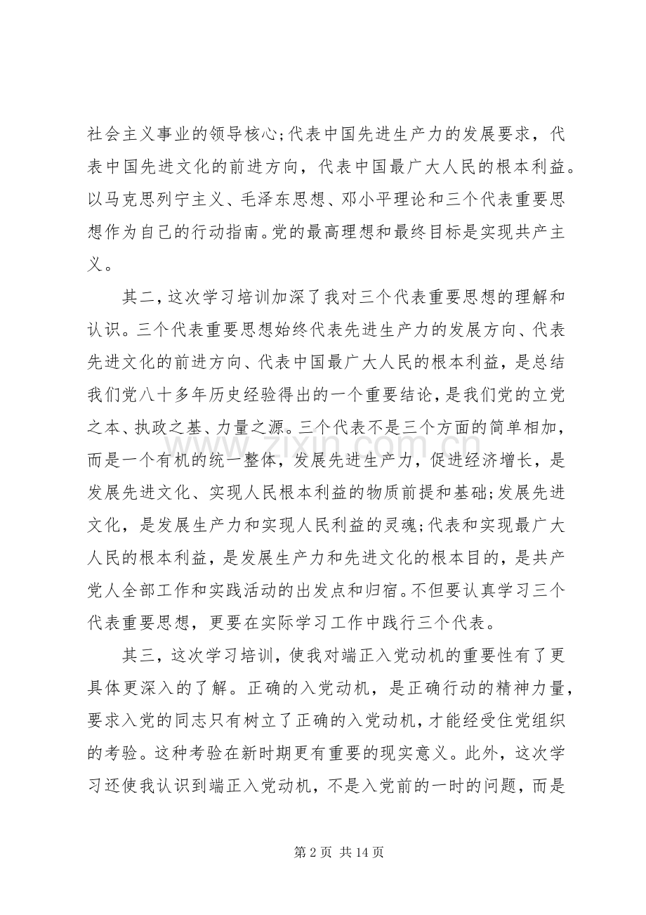 党训班体会心得格式3篇.docx_第2页