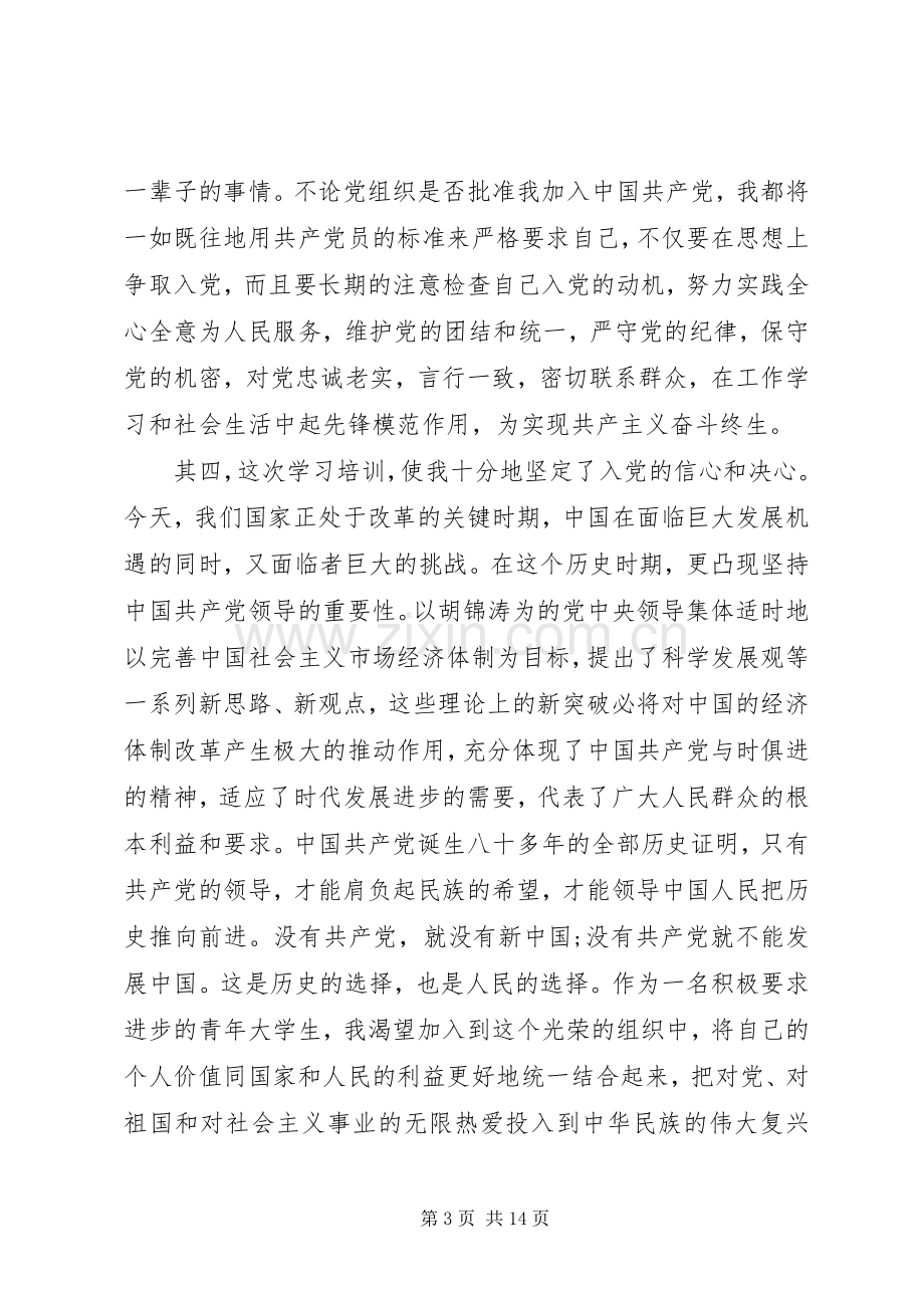 党训班体会心得格式3篇.docx_第3页