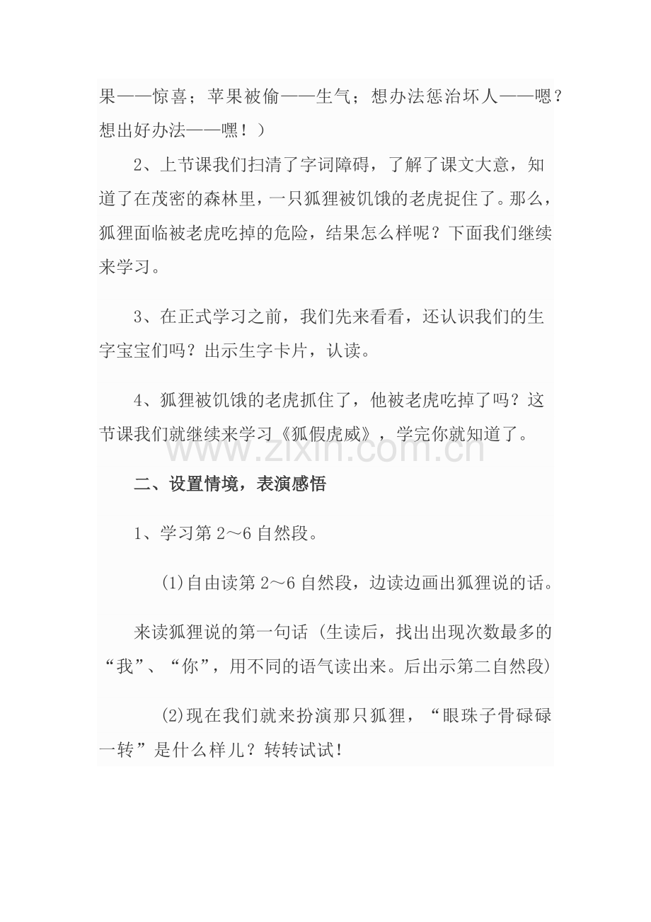 狐假虎威教案设计（杨健）.docx_第2页