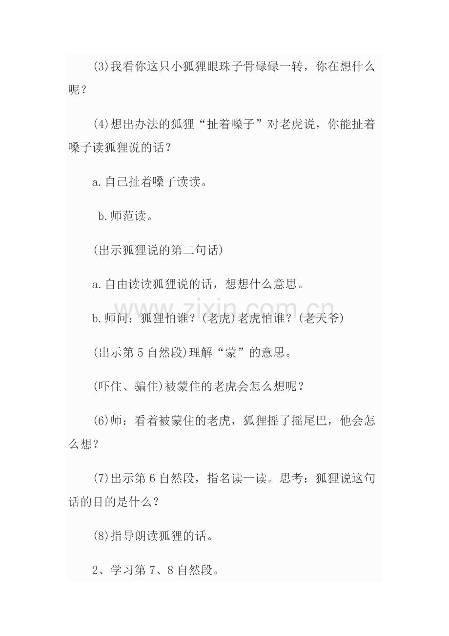 狐假虎威教案设计（杨健）.docx_第3页