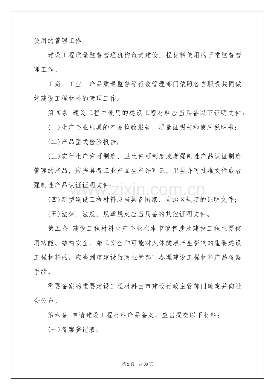 有关建筑合同模板合集9篇.docx_第2页