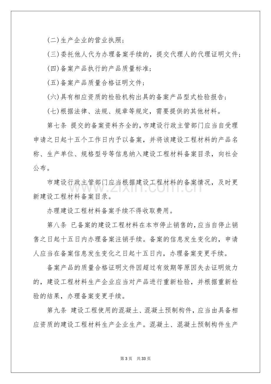 有关建筑合同模板合集9篇.docx_第3页