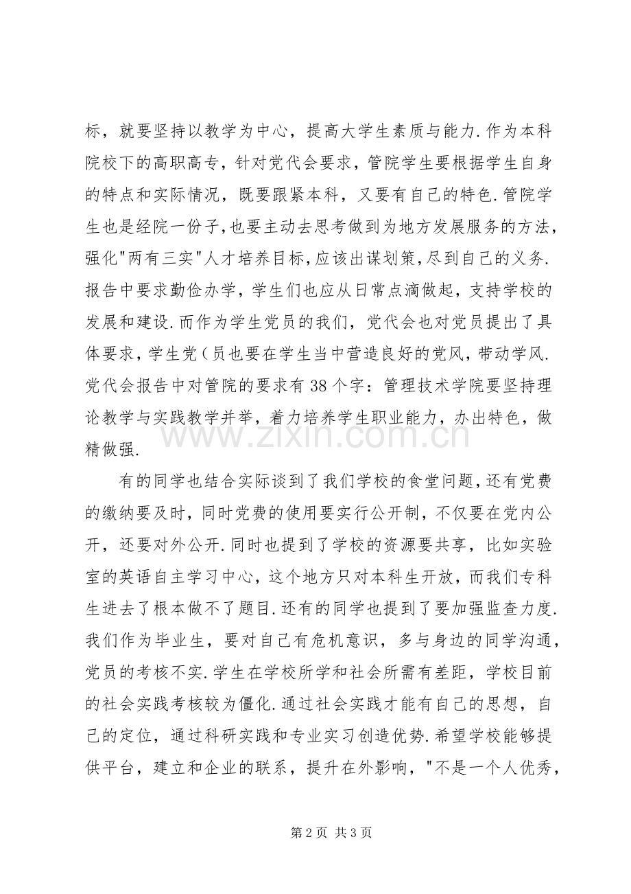 党员如何增强政治意识[如何增强党员政治意识体会心得3篇].docx_第2页