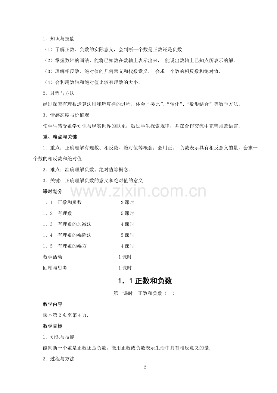 第一章有理数全章教案.doc_第2页