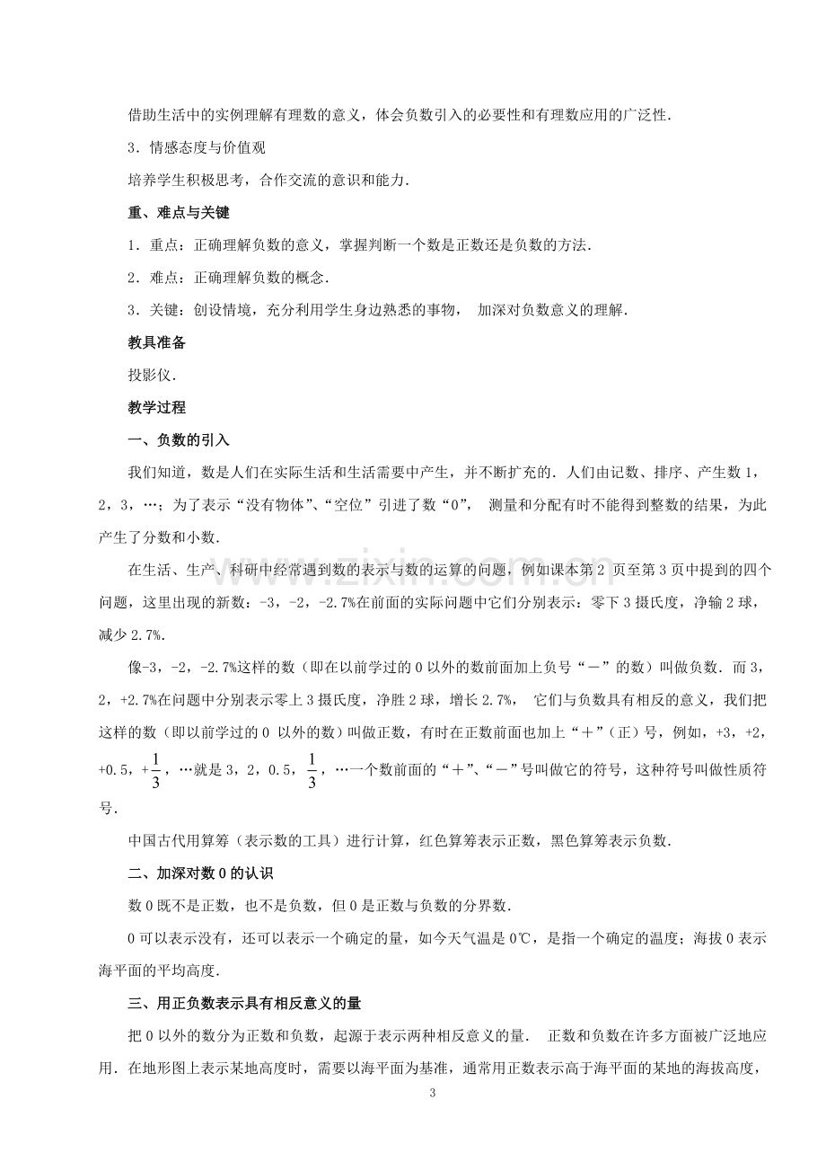 第一章有理数全章教案.doc_第3页