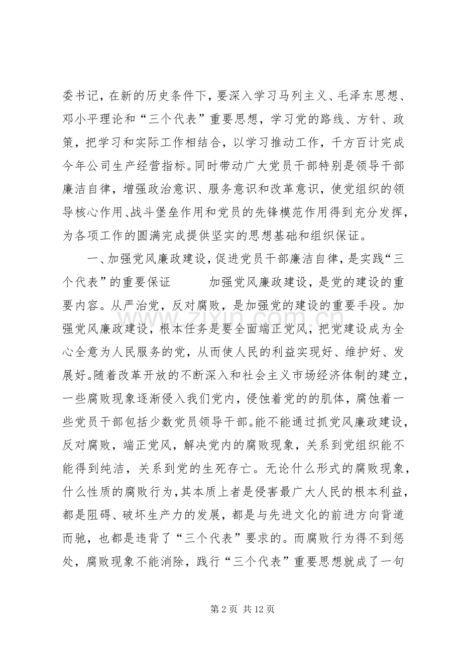 XX年廉洁自律教育体会心得.docx_第2页