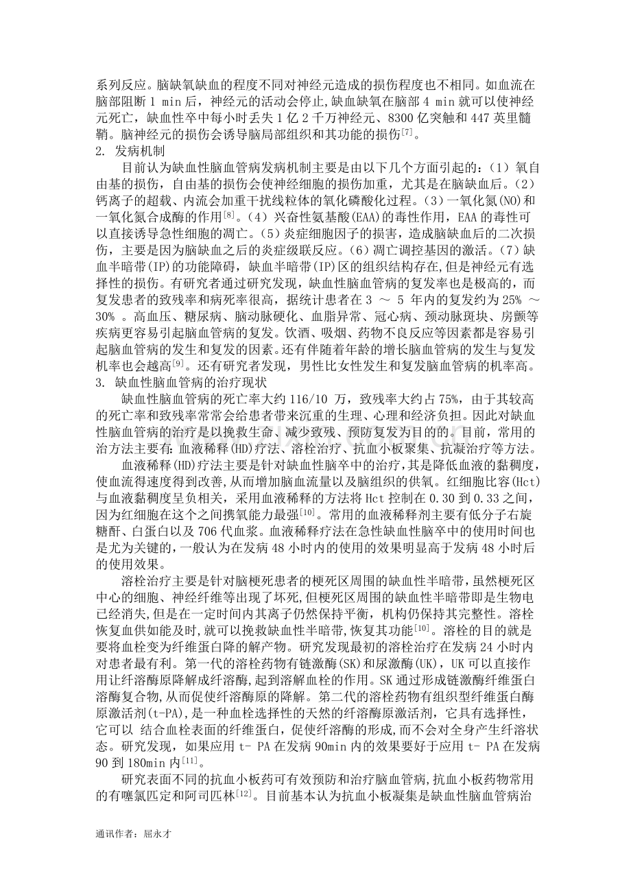 缺血性脑血管病.doc_第2页