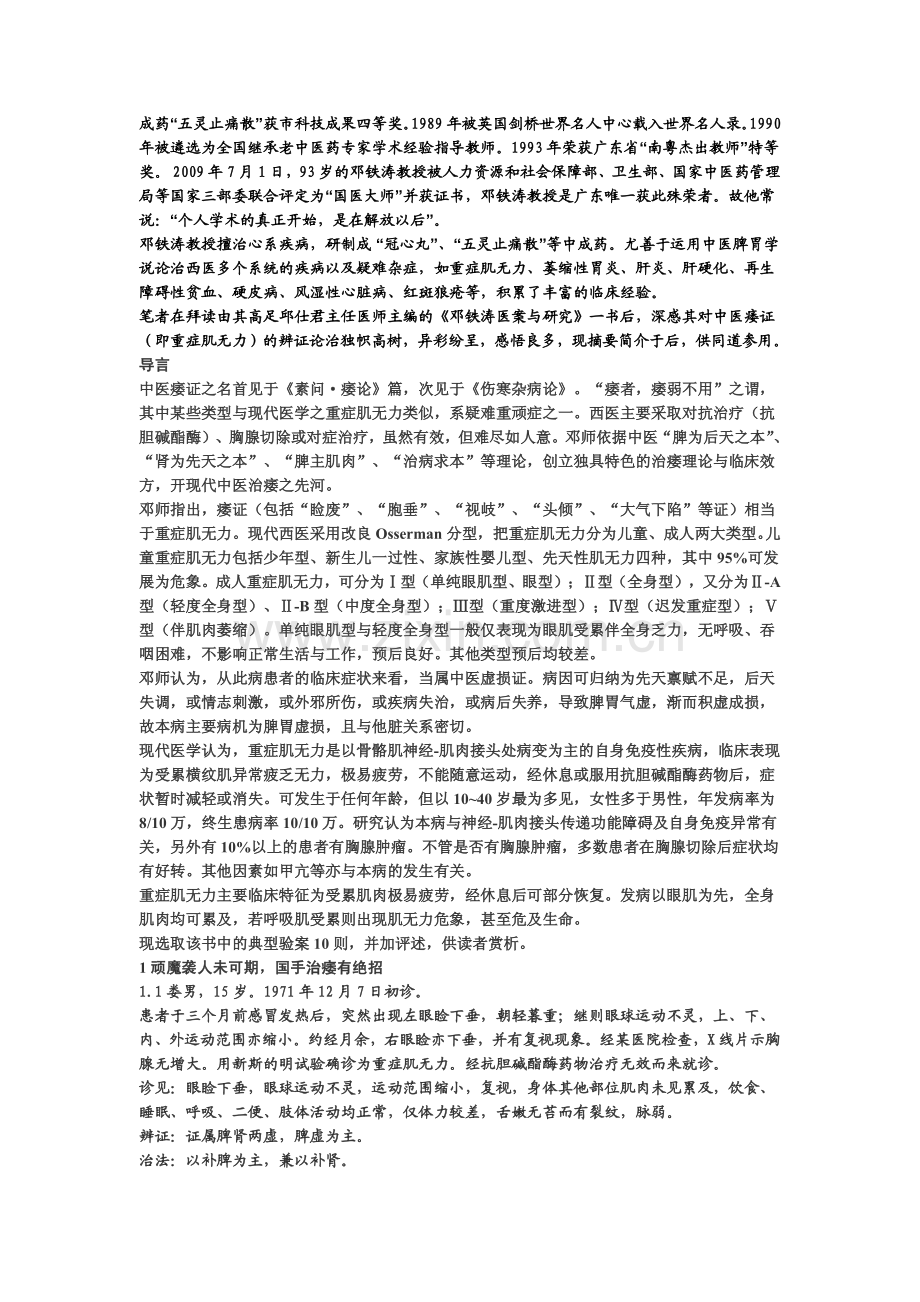 重症肌无力.pdf_第2页