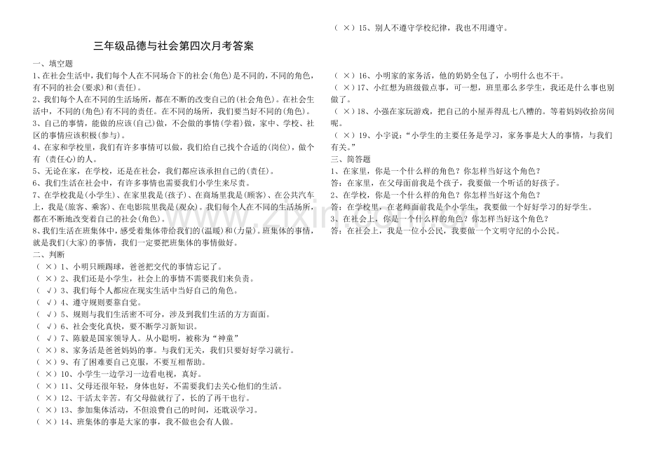 三年级品德与社会第四次月考试题.doc_第2页