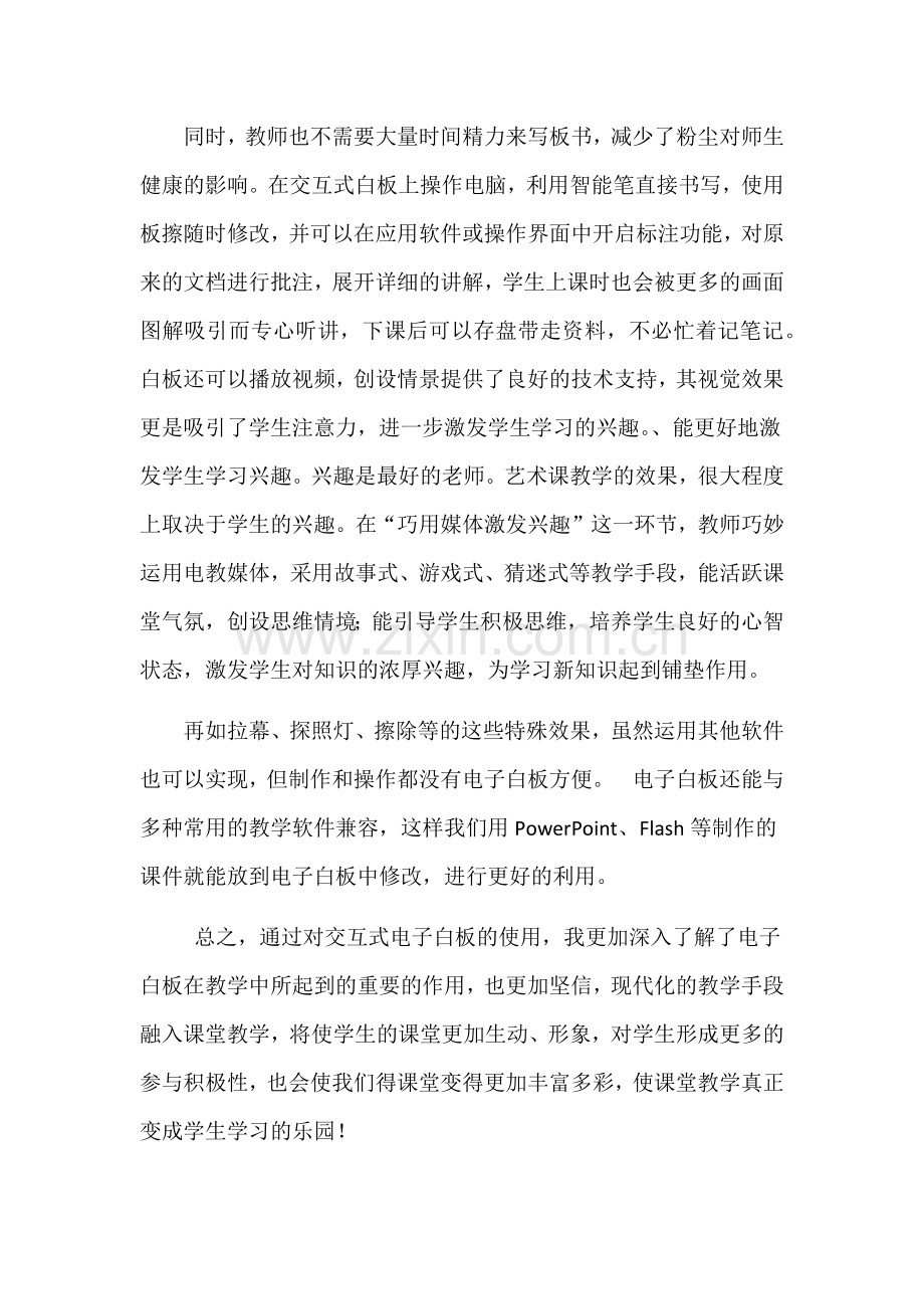 学习使用电子白板的心得体会.docx_第2页