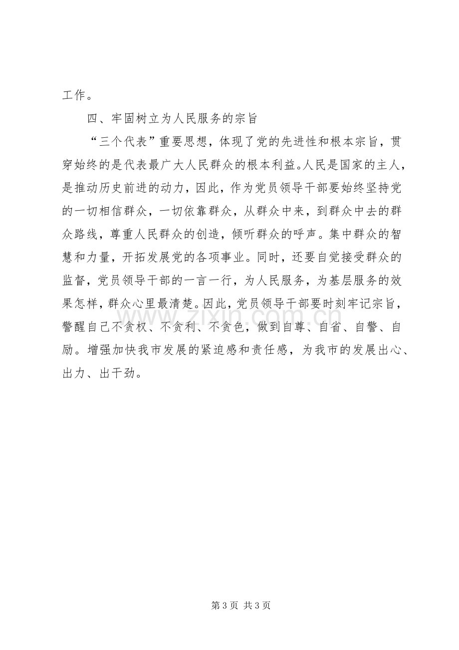 保持共产党员的先进性——学习党章的心得.docx_第3页