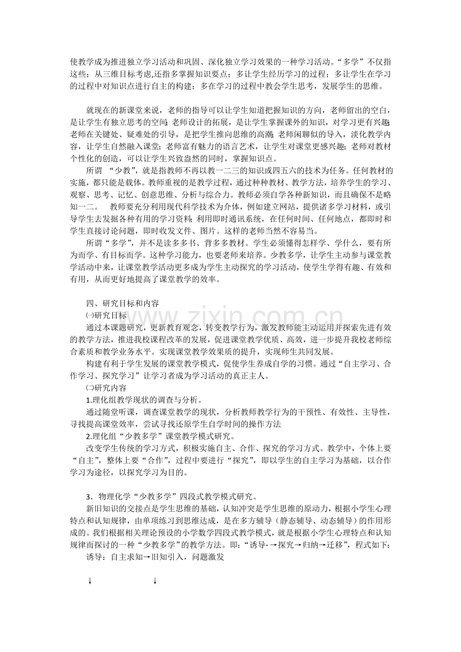 少教多学课题研究.doc_第3页