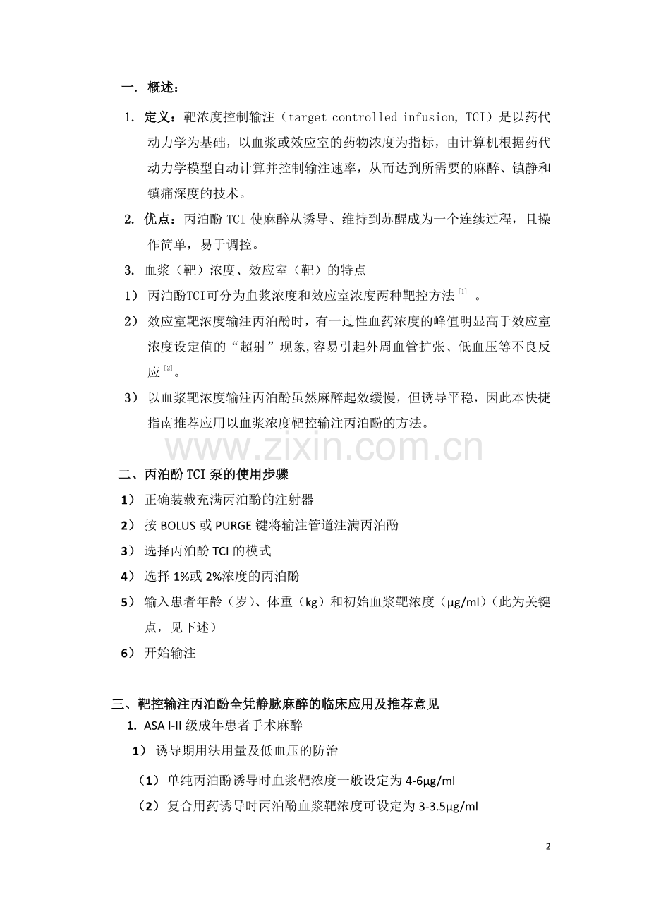 靶控输注丙泊酚静脉麻醉的快捷指南2012.pdf_第3页