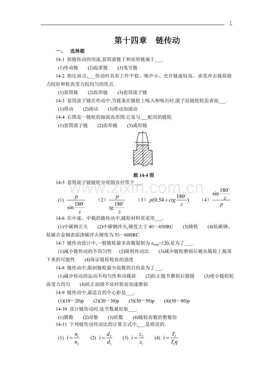 贵州大学机械设计课程教案第9章-链传动.doc_第1页