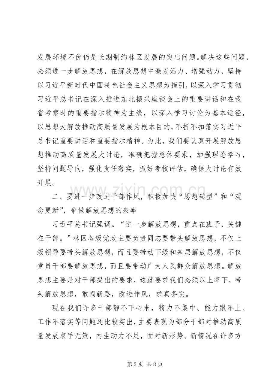 解放思想大讨论学习体会心得3篇.docx_第2页