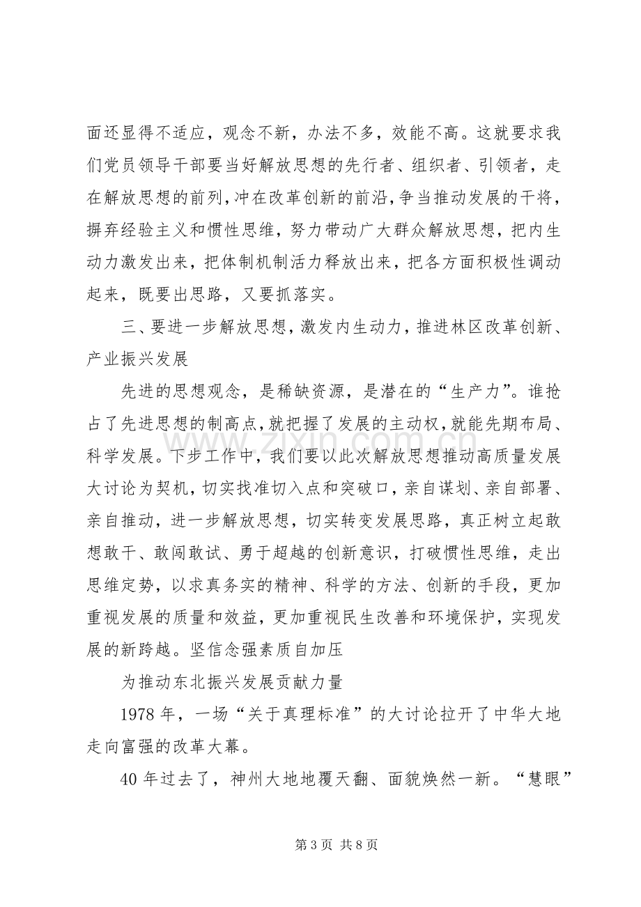 解放思想大讨论学习体会心得3篇.docx_第3页