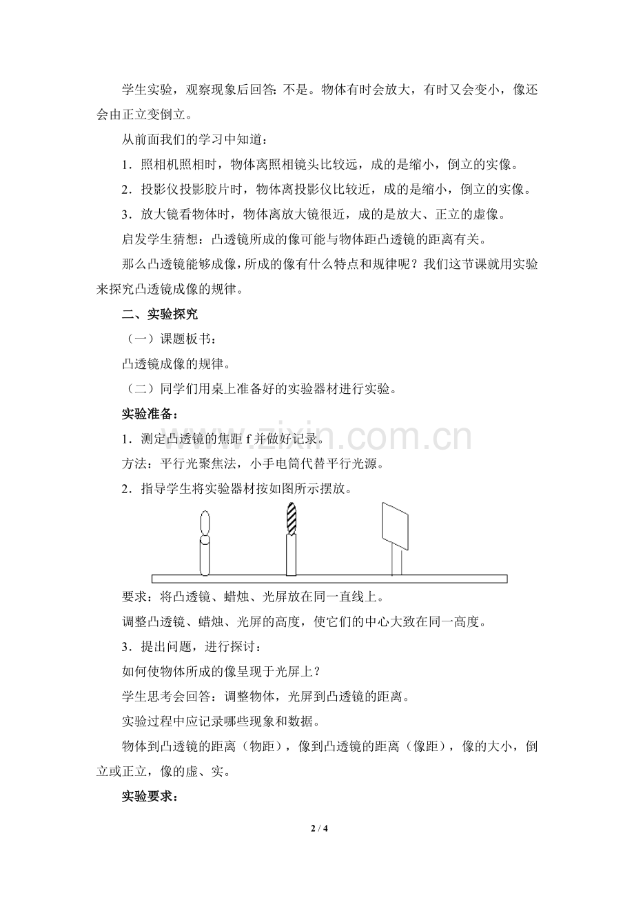 《凸透镜成像的规律》参考教案.doc_第2页