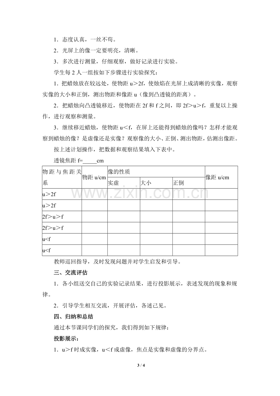 《凸透镜成像的规律》参考教案.doc_第3页