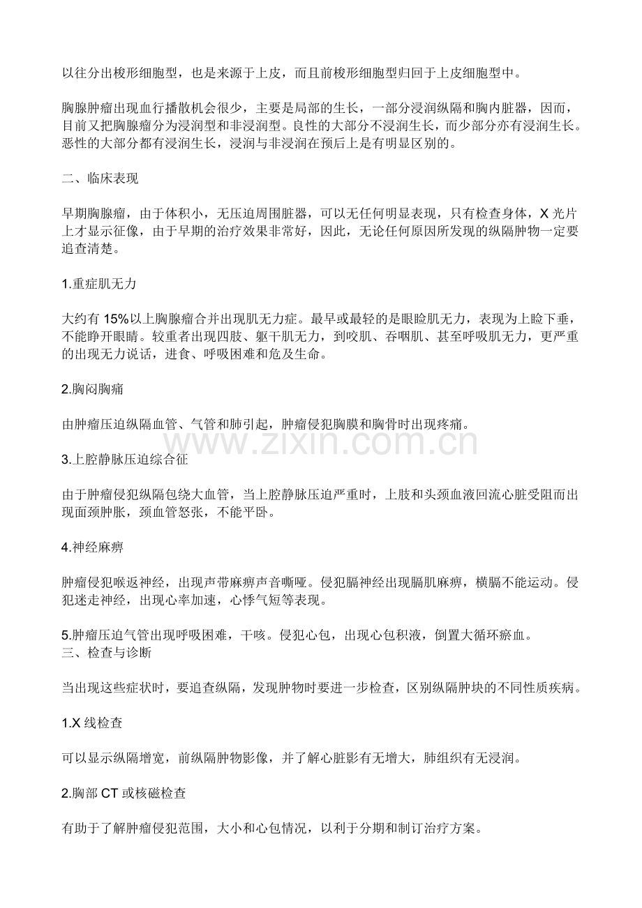 重症肌无力.doc_第3页