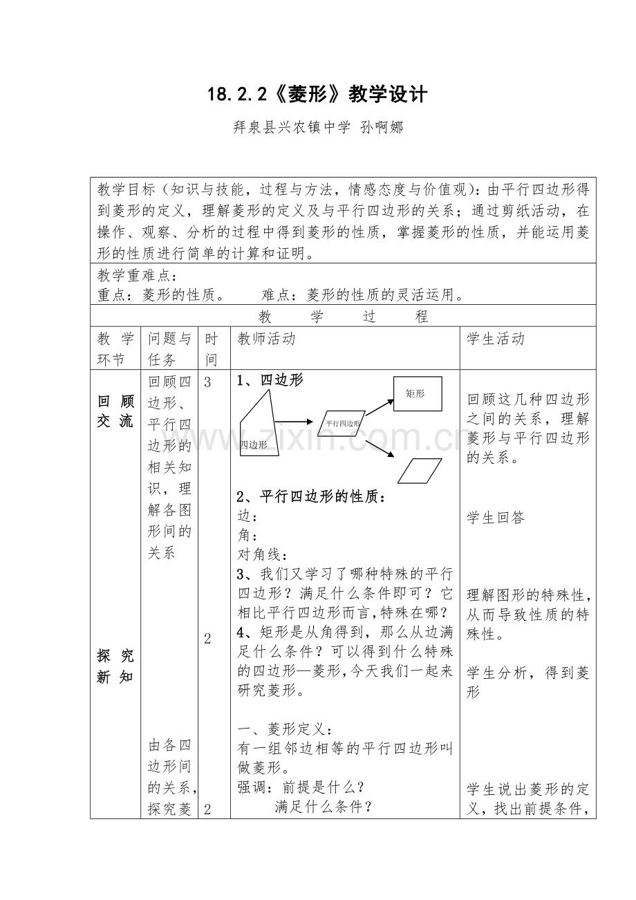 菱形优质课教学设计.doc_第1页