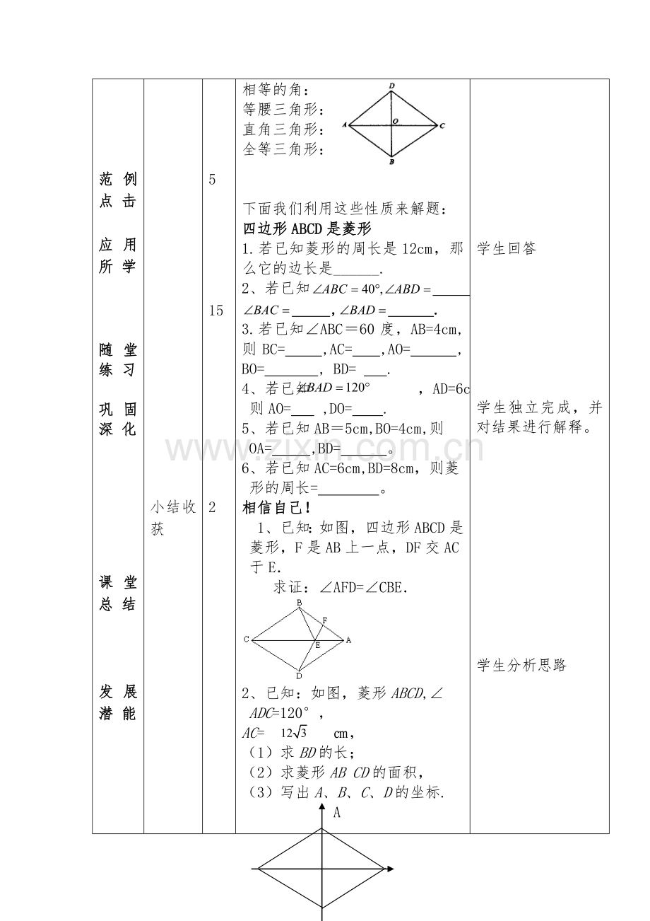 菱形优质课教学设计.doc_第3页