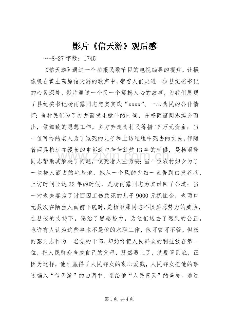 影片《信天游》观后心得.docx_第1页