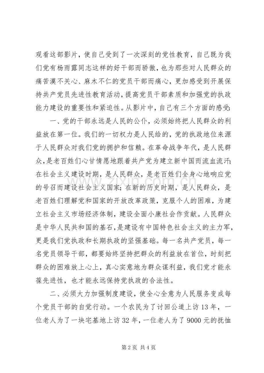 影片《信天游》观后心得.docx_第2页