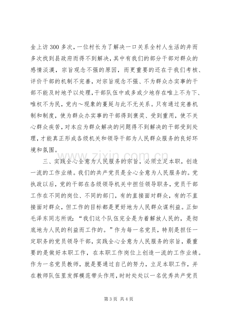 影片《信天游》观后心得.docx_第3页